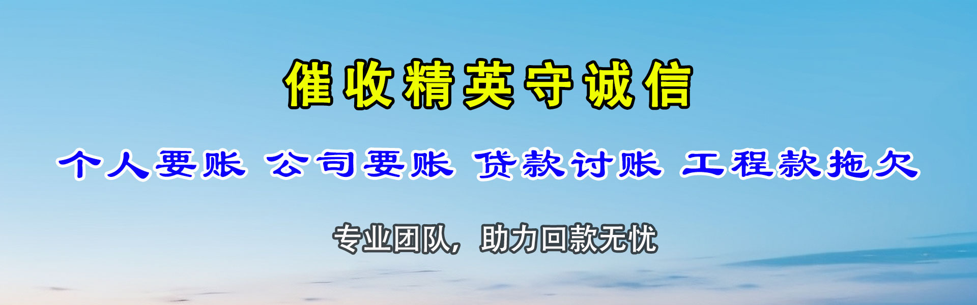 滨湖追债公司