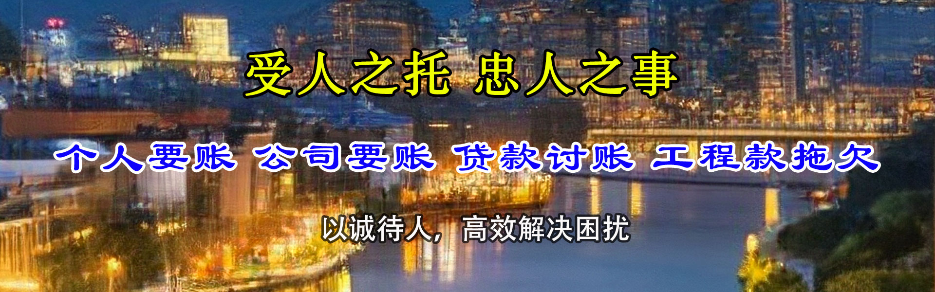 滨湖讨债公司