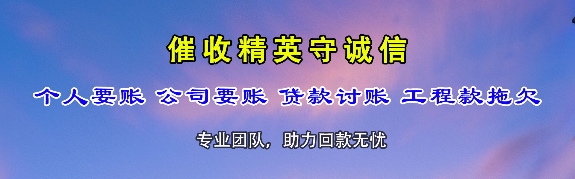滨湖追债公司
